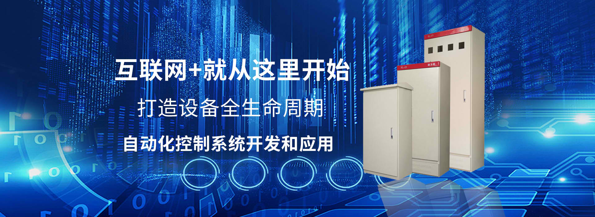 安博APP下载网站控制柜